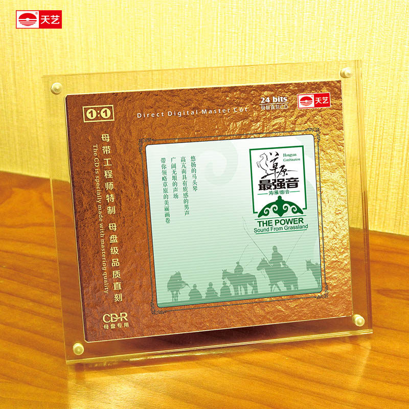 天艺唱片鸿雁组合草原最强音母盘直刻高品质无损HIFI发烧音乐CD