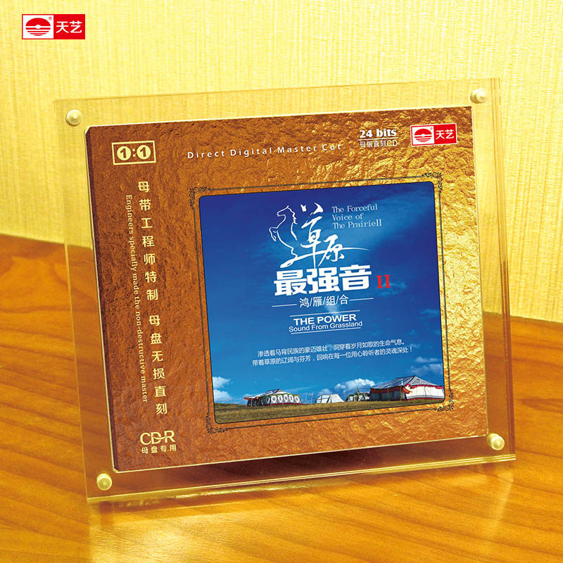 天艺唱片《草原最强音Ⅱ》1:1母盘直刻高品质无损HIFI发烧音乐CD