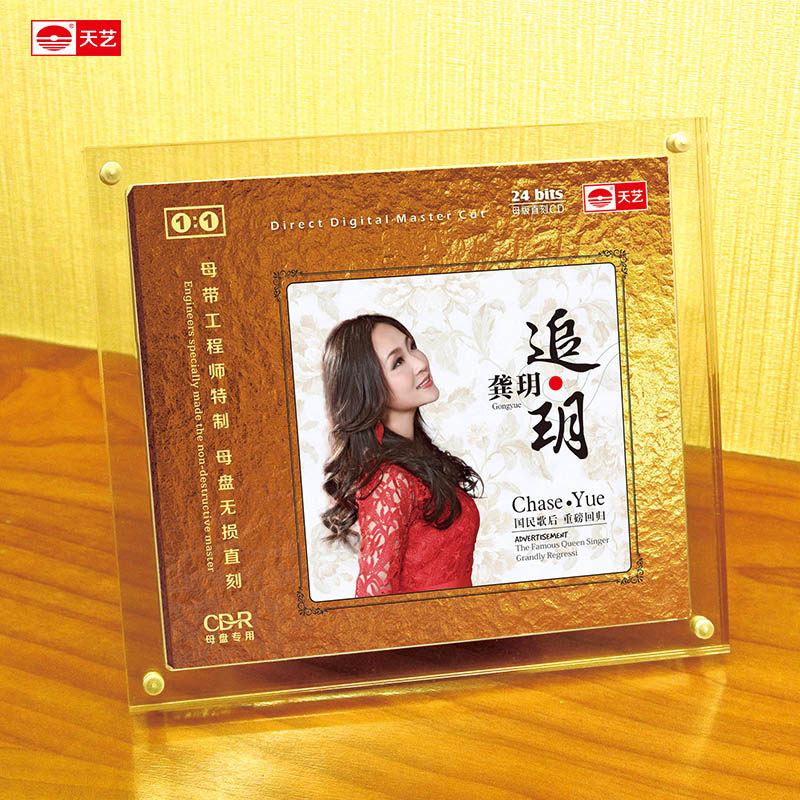 天艺唱片 龚玥《追玥》 1:1母盘直刻高品质无损HIFI发烧音乐CD碟