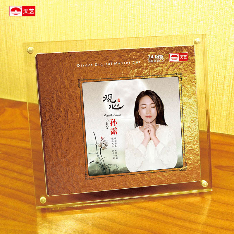 天艺唱片孙露观心母盘直刻高品质无损HIFI发烧音乐CD碟