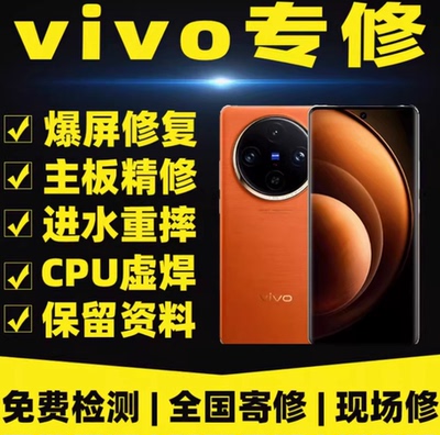 寄vivo手机维修主板cpu虚焊换屏幕neoz8进水iqoo不开机重启x80pro