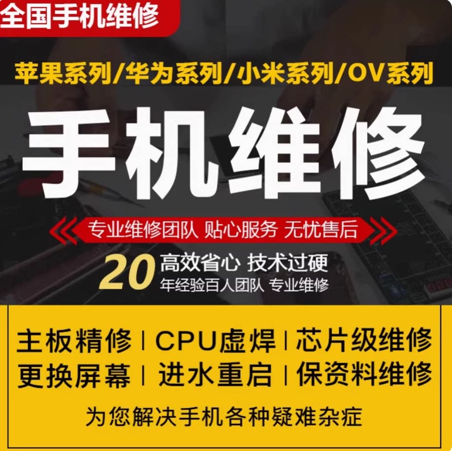 手机维修店寄修苹果华为OPPO小米VIVO三星红米换屏幕总成主板
