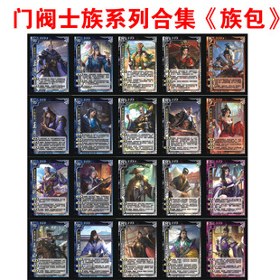 2024年三国武将杀三国将星武将新SPOL曹芳门阀士族族包将星徐坤