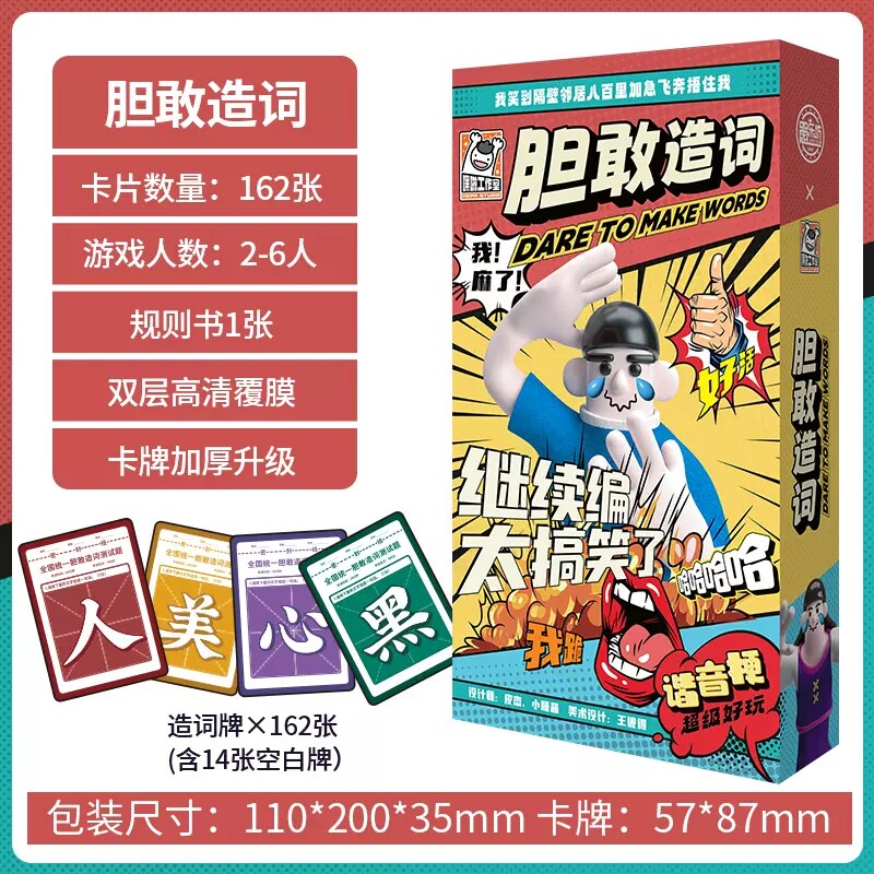 桌游嘴炮人生谁是卧底团建聚会纸卡片害你在心口难开胆敢造词卡牌