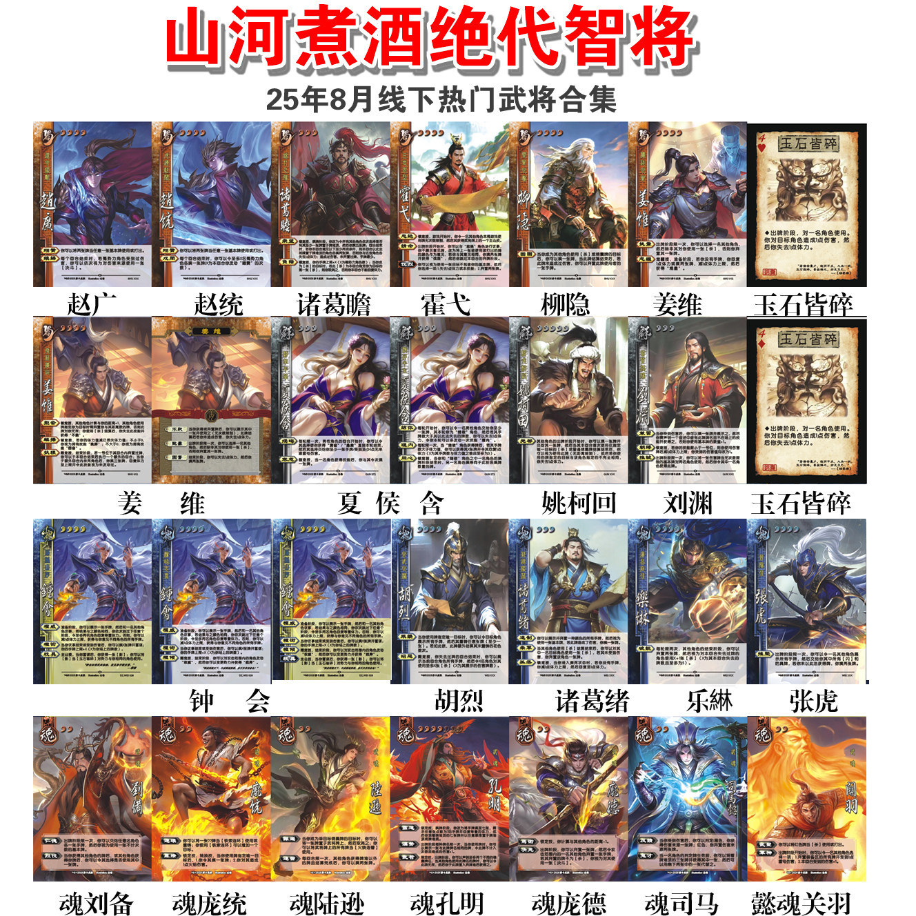 三国武将杀山河煮酒绝代智将魂孔明霍弋线下版扩展包欧陆风云恺撒