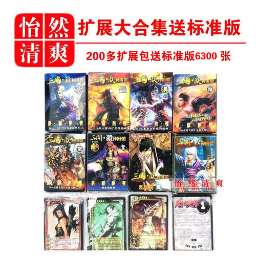 三国扩展全套收藏聚会娱乐游戏