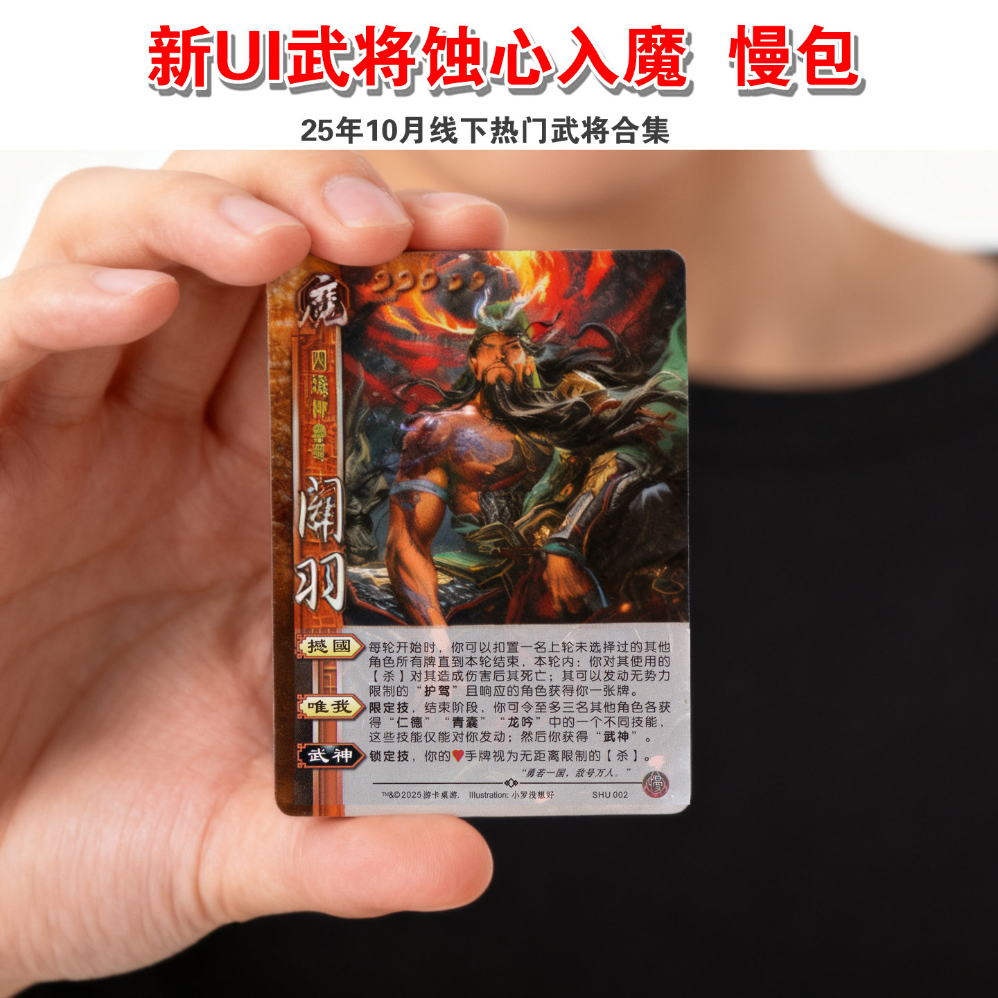 三国武将杀慢包魔关羽蚀心入魔疑扩展似故卡江山扩充如故卡牌图片