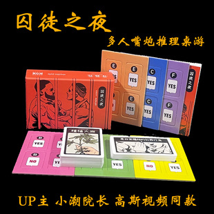 《囚徒之夜》3-6人身份推理卧底博弈up主小潮院长高斯同款聚会桌