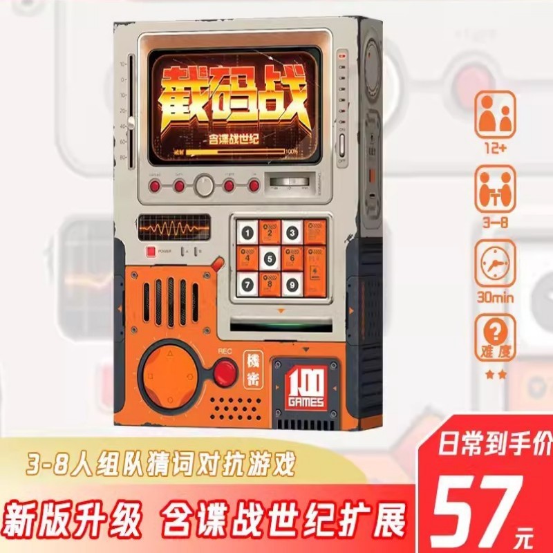 截码战 休闲聚会桌游 策略推理卡牌游戏中文版含碟战世纪扩展侦探