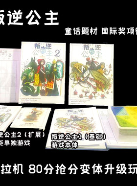 叛逆公主中文REBELLS PRINCESSES桌游反向吃墩童话聚会卡牌游戏