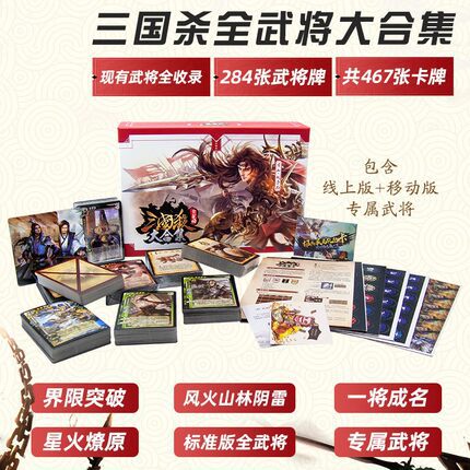 三国杀新版全武将大合集宽版桌游