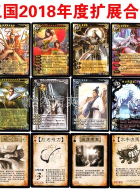 2018三国扩展包武将杀年度合集阴雷军法论点鬼泣spOL神兽法则军争