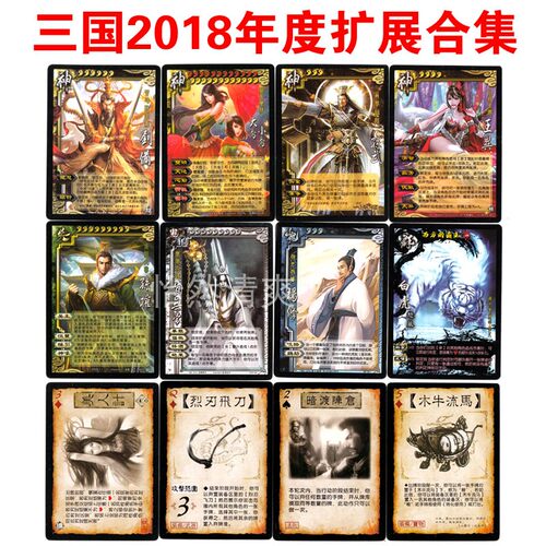 2018三国扩展包武将杀年度合集阴雷军法论点鬼泣spOL神兽法则军争