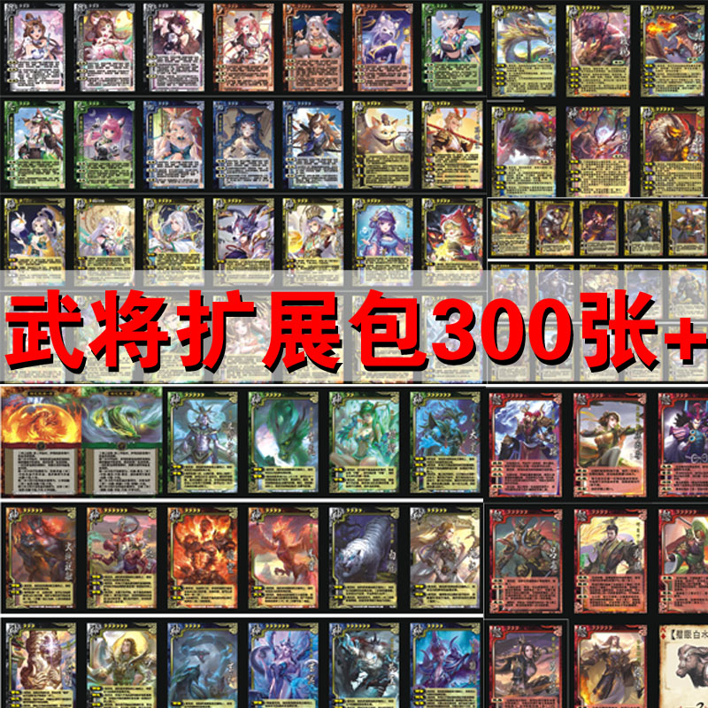 三国杀桌游拓展包武将聚会娱乐