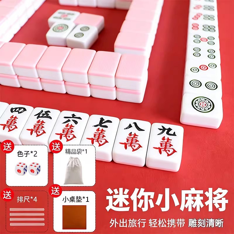 文牛迷你麻将宿舍寝室桌游卡牌