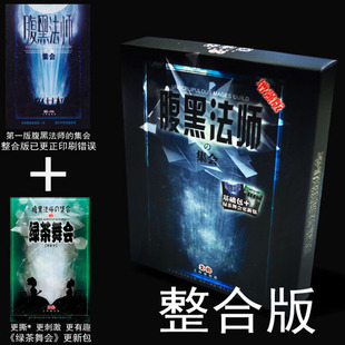新版 腹黑法师的集会 魔幻风格卡牌桌游 适合聚会娱乐可选牌套