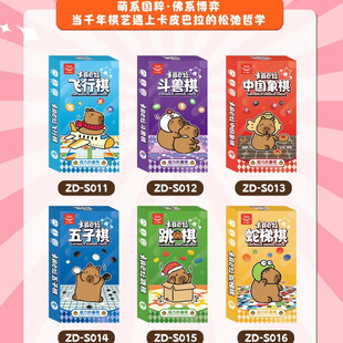 愚乐坊正版卡皮巴拉五子棋中国象棋跳棋磁力折叠游戏棋斗兽飞行棋