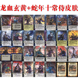 三国手杀武将龙血玄黄新玄司马昭成济合集新UI卡牌扩展包贾充曹髦