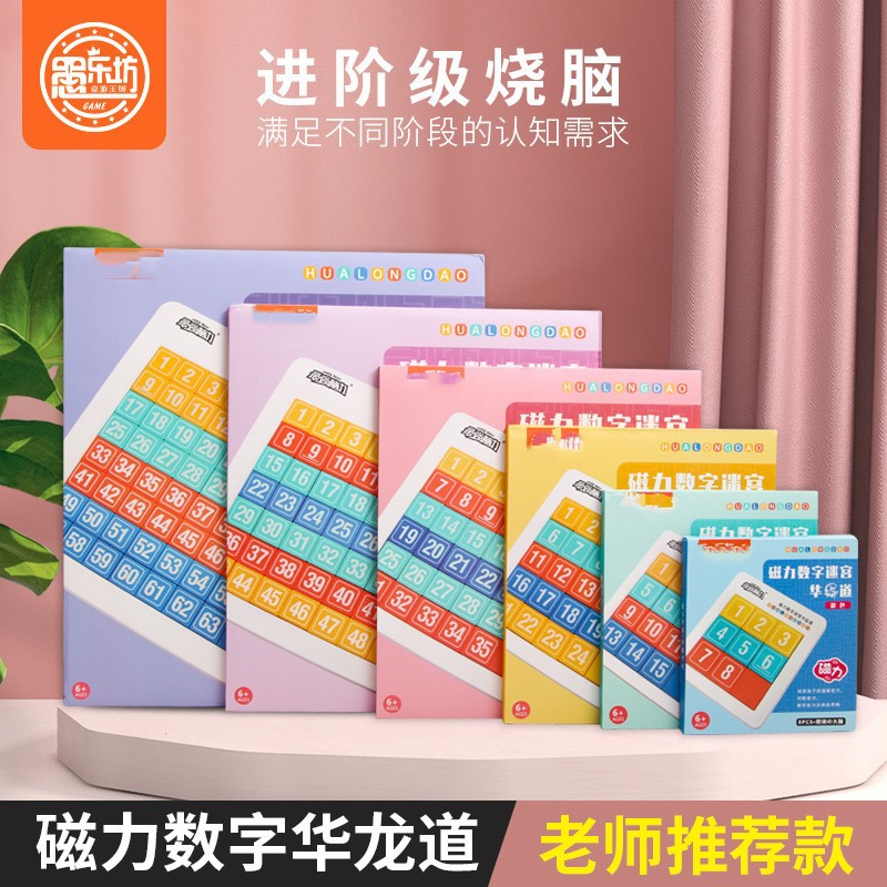 儿童磁性磁力版彩色数字华龙道