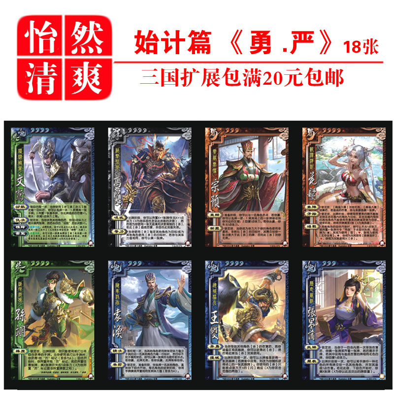 手杀集合移动版始计篇勇严信智包