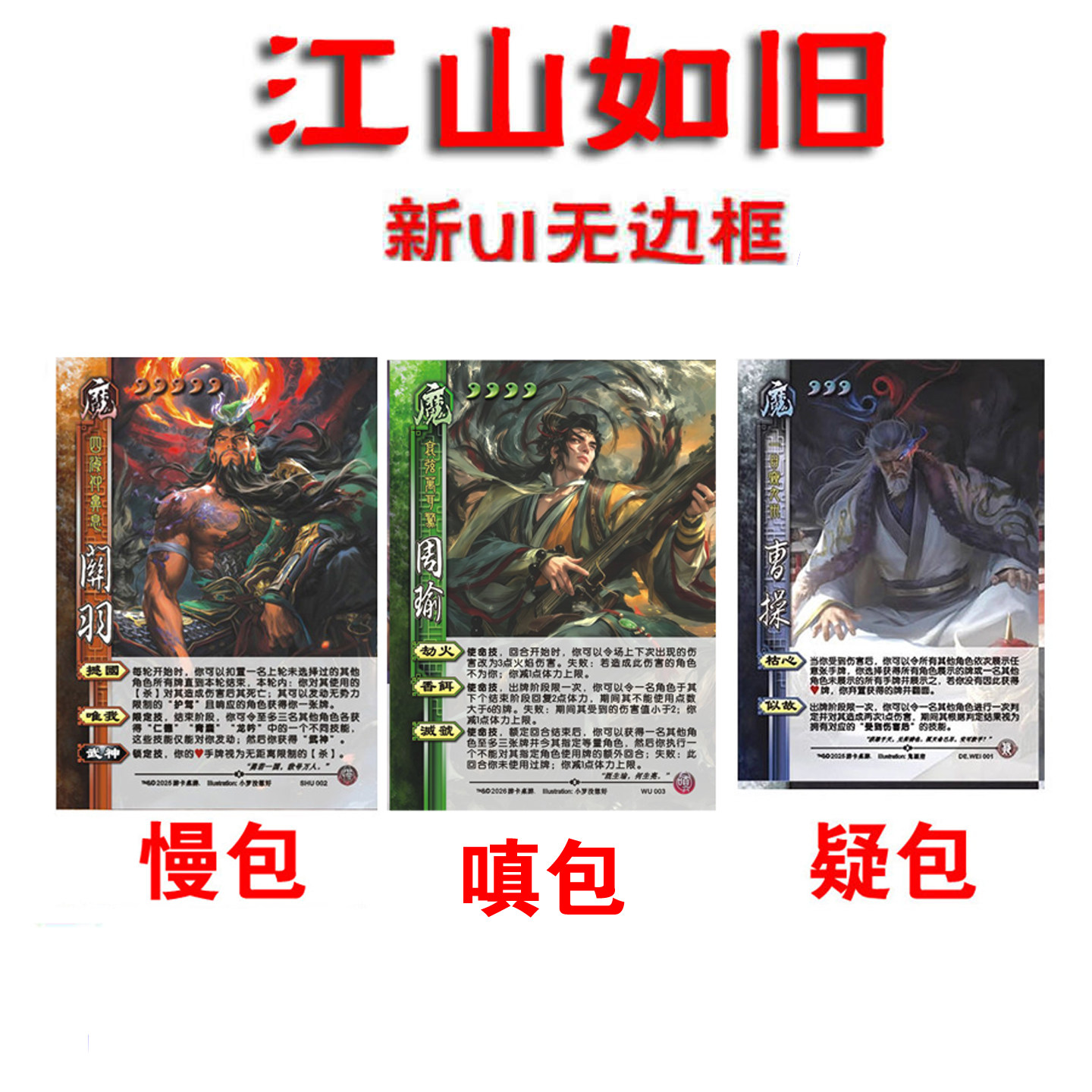 三国武将杀蚀心入魔嗔包魔周瑜慢包魔关羽疑扩展江山扩充如故卡牌图片