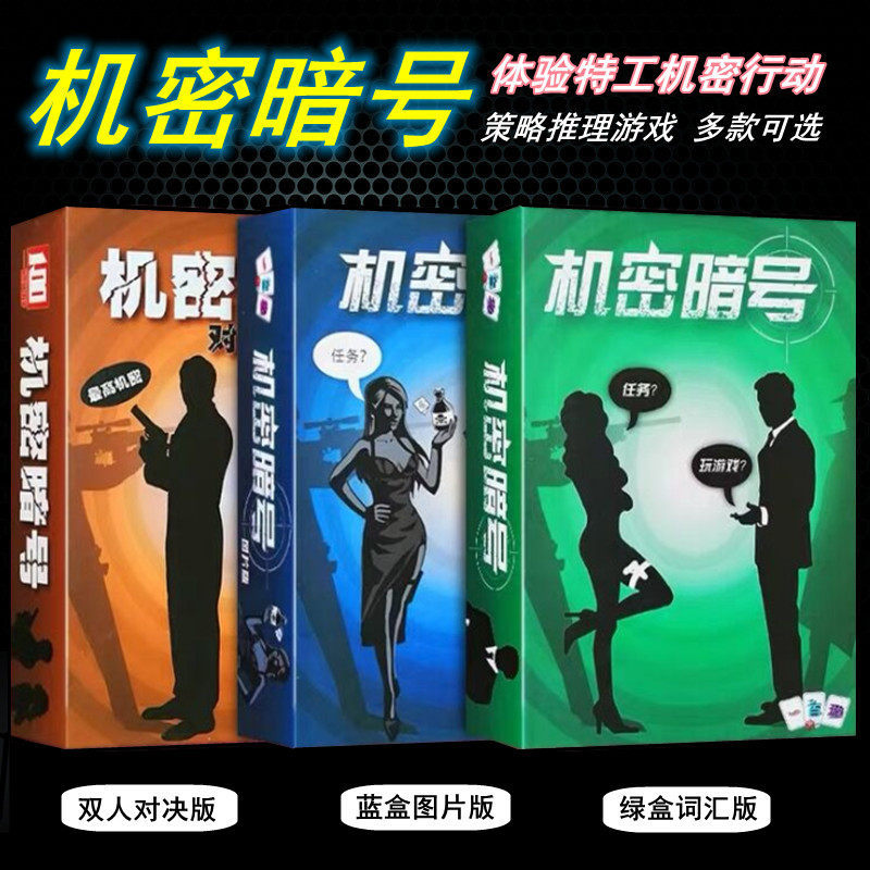 机密暗号桌游卡牌策略版词汇图片超越代号玩法成人休闲聚会游戏