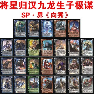 三国武将扩展包全套手杀曹髦武陆逊十常侍谋攻篇谋贾诩曹丕十周年