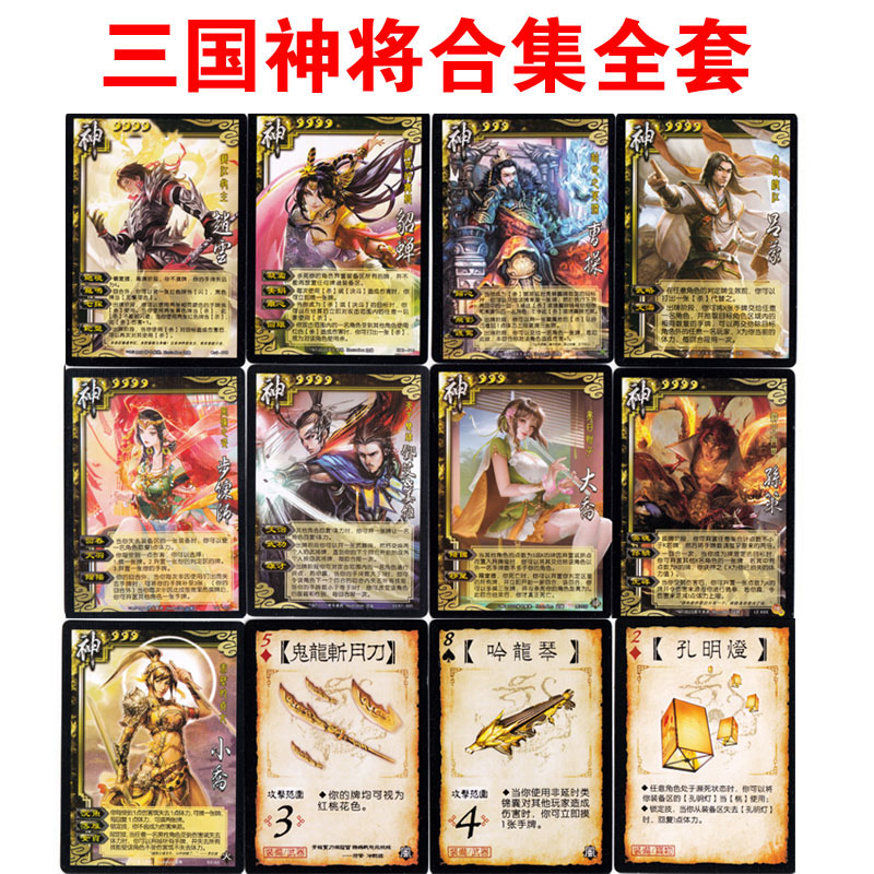 神武将龙版卡牌神器神兽诸神