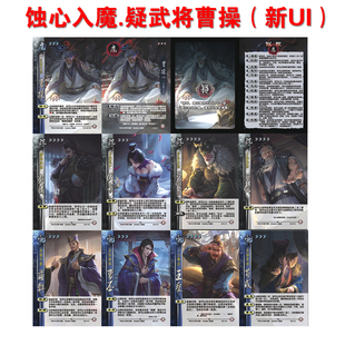 三国武将杀魔曹操蚀心入魔疑扩展包似故卡江山扩充如故桌游卡牌