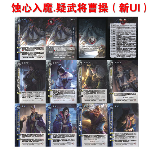 三国杀魔曹操蚀心入魔疑扩展包