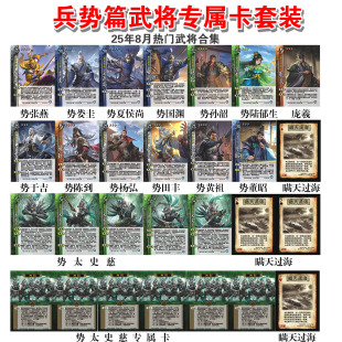 三国武将杀兵势篇扩展包势陈到势陆郁生田丰杨弘孙韶太史慈于吉