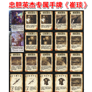 三国武将杀手牌新UI忠胆英杰专属手牌崔琰皇甫嵩声东击西增兵减灶