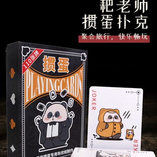 掼蛋扑克耙老师 正版熊猫扑克 桌游牌 聚会团建棋牌 娱乐加大扑克