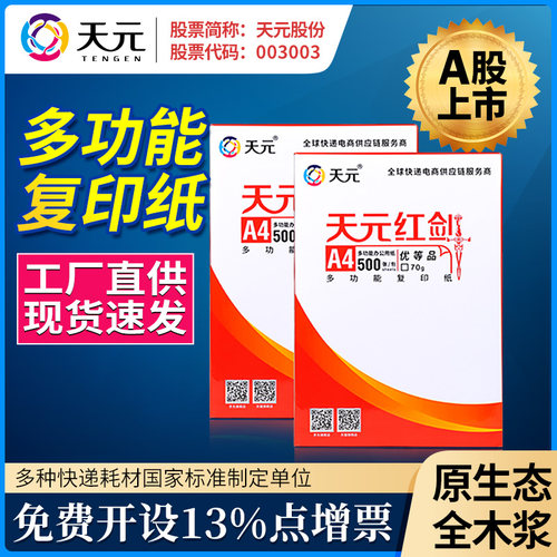 a4纸双面打印复印纸a5办公用品a3