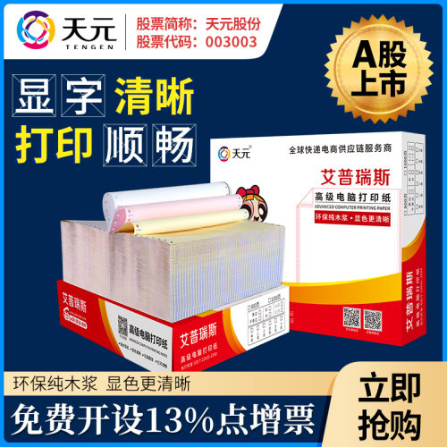 三等分发票清单定制电脑打印纸