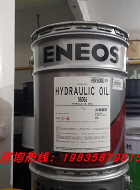 原装新日石ENEOS HYDRAULIC OIL 5606J引能仕航空液压润滑油