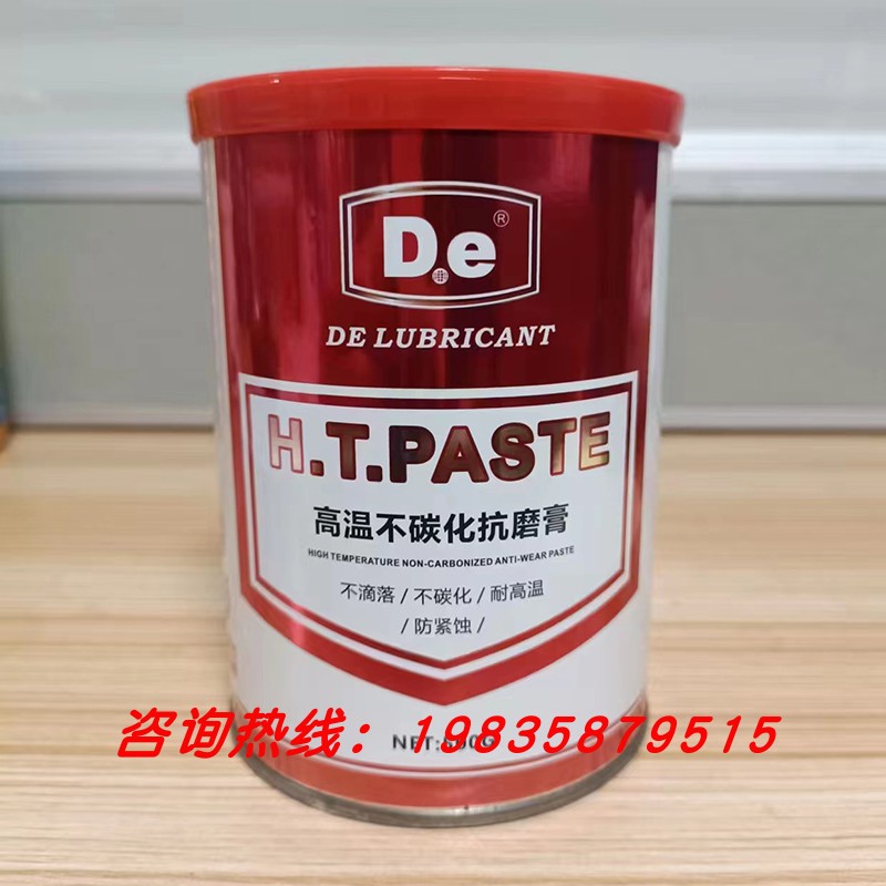 模具高温油DePASTEPOWER抗磨膏