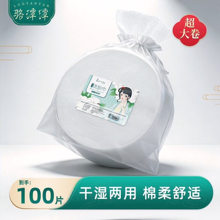 骆潭潭纯棉洗脸巾一次性女卷筒抽取式美容专用巾洁面擦脸巾