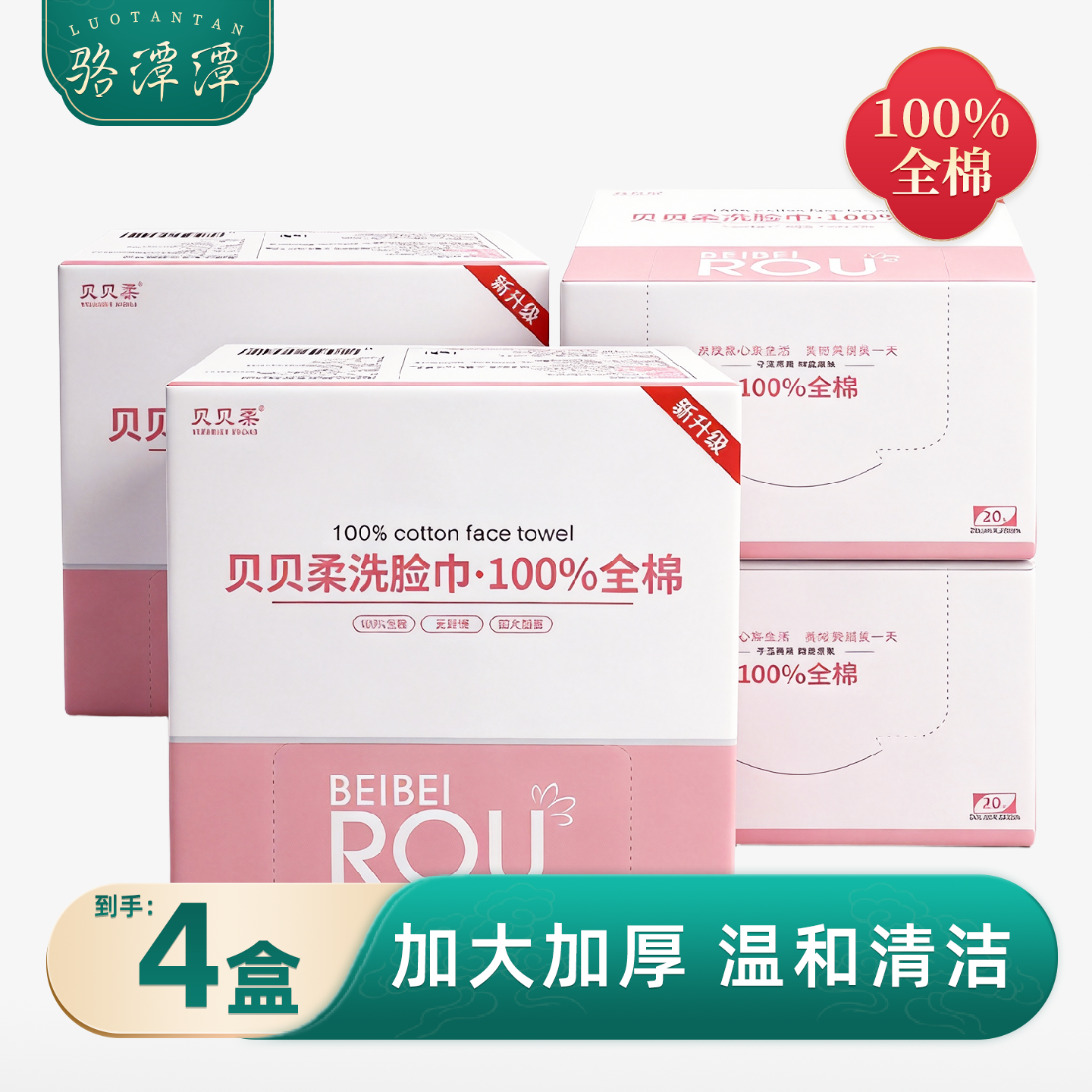 贝贝柔一次性洗脸巾纯棉面巾纸美容院批加厚抽取式家用棉无纺布