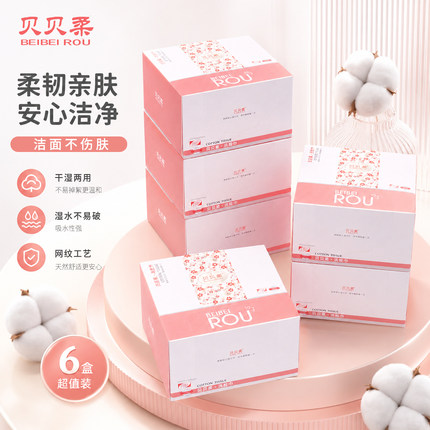 贝贝柔洗脸巾一次性抽取式面巾纸擦脸洁面巾盒装美容院专用洗面巾