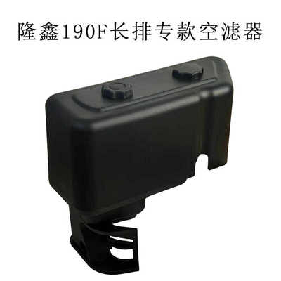 原厂部件隆鑫190空滤器