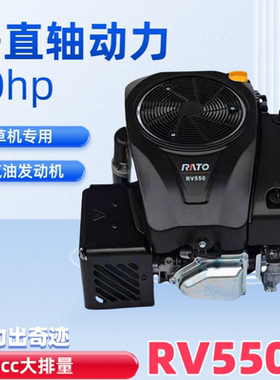 RV550D垂直轴发动机12.2KW骑乘式遥控割草车20马力浮挺泵竖轴单缸