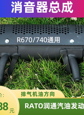 双缸汽油消音器发电机发动机配件RATO润通R670/740D/R999D排气管