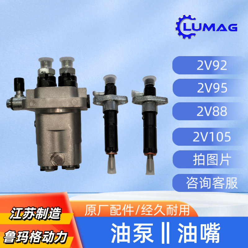 2V88双缸柴油发动机发电机配件喷油泵总成HD2V92/2V95/105
