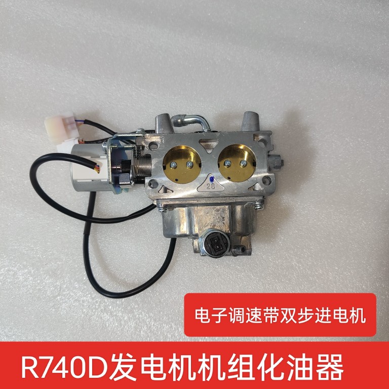 新颜达润通R740D汽油发电机组电子调速化油器带步进电机11/12kw
