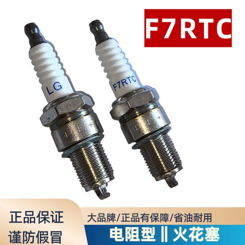 F7RTC带电阻型火花塞汽油机四冲程LG火嘴170F190F双缸汽油机车用