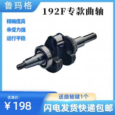 专款460CC精品192F发动机曲轴
