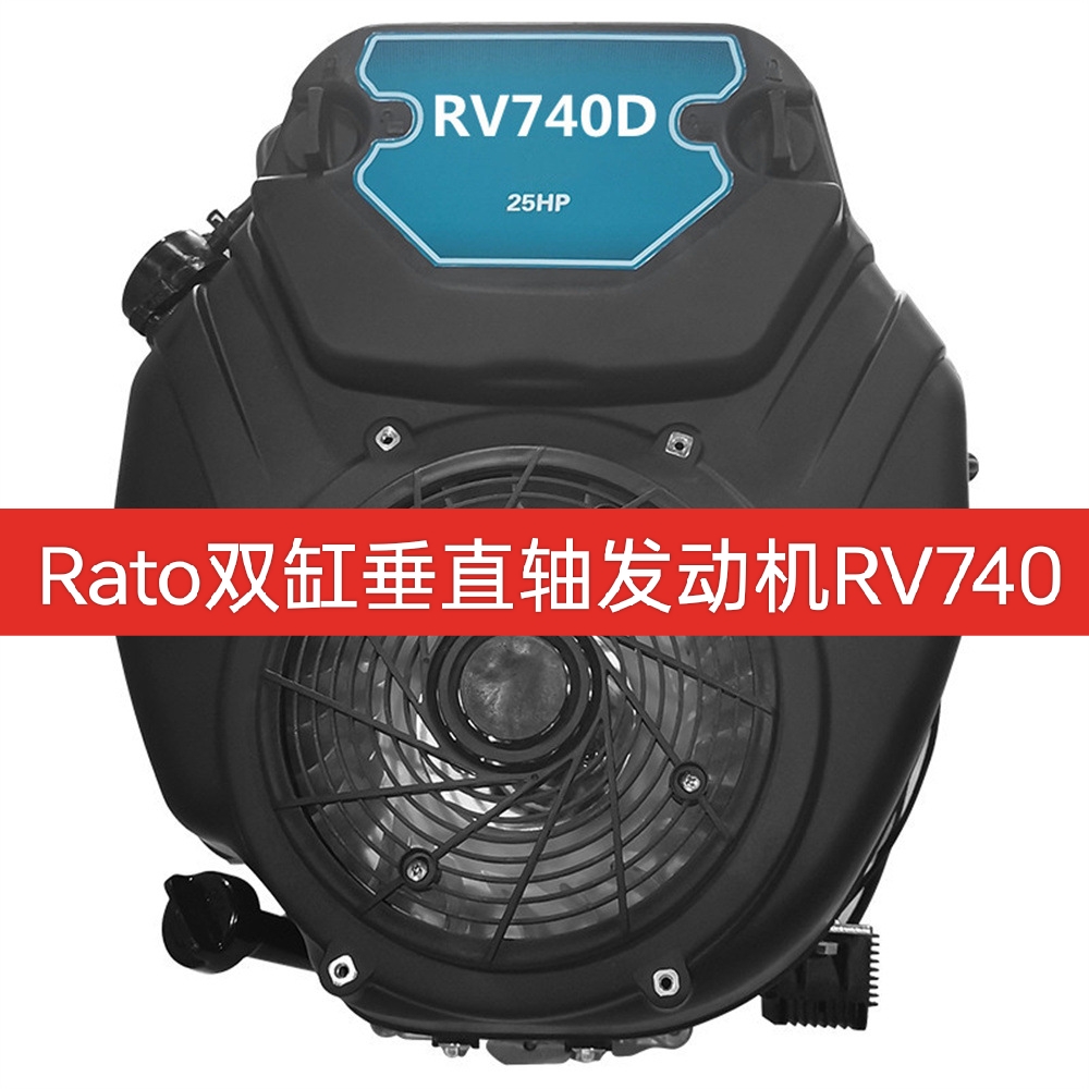 润通RV740D垂直轴25hp双缸汽油发动机座驾割草沃德川崎科勒改装用