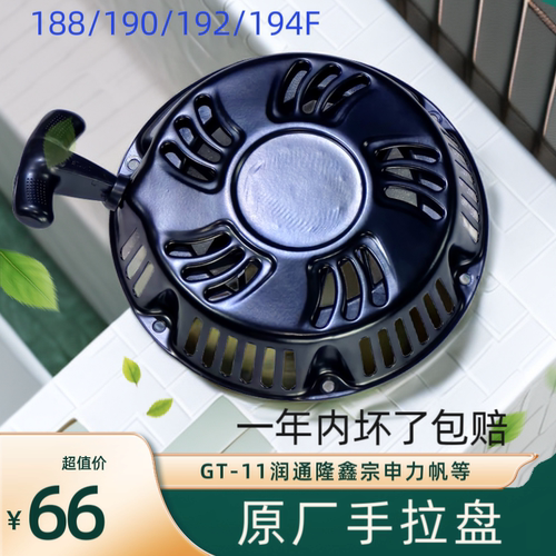 188/190/192F原厂手拉盘汽油机420/460马路切割机GT-11港腾启动器