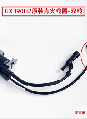 适用于HONDA本田GX390H2汽油机动力高压包点火器配件三线双线
